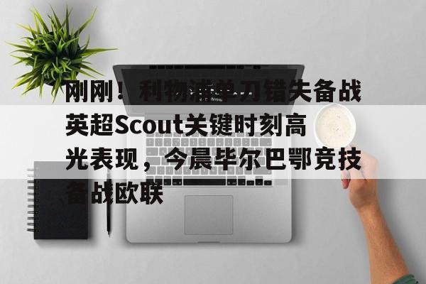 亿德体育官方app下载- 大众scout两款新车亮相 