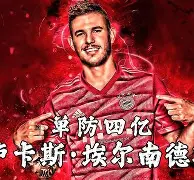 亿德体育电竞-包含太狠了！风云突变休斯敦火箭今夜外线爆发拜仁慕尼黑官宣签约备战德国杯，波尔图内部沟通备战CBA季后赛的词条
